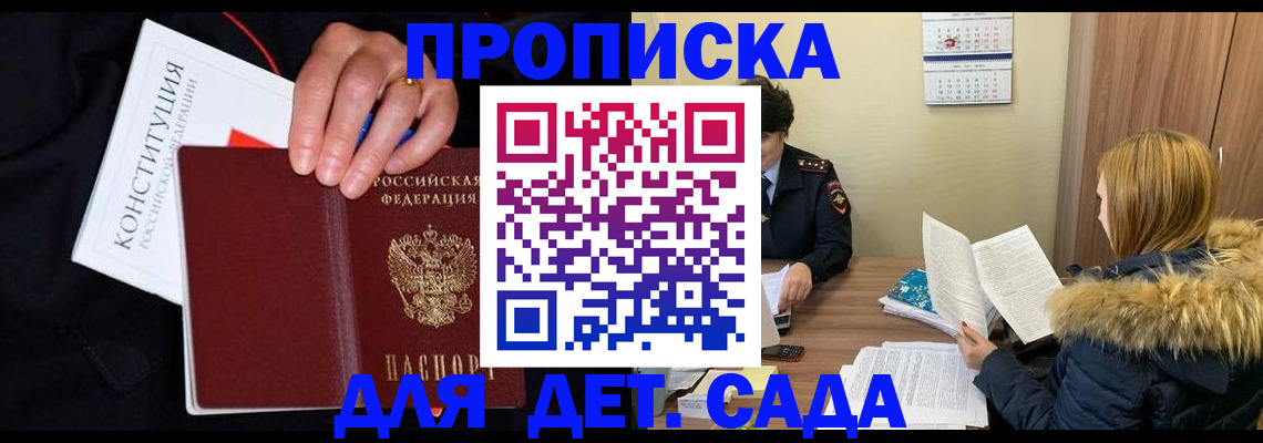 временная регистрация законно в Солнечногорске