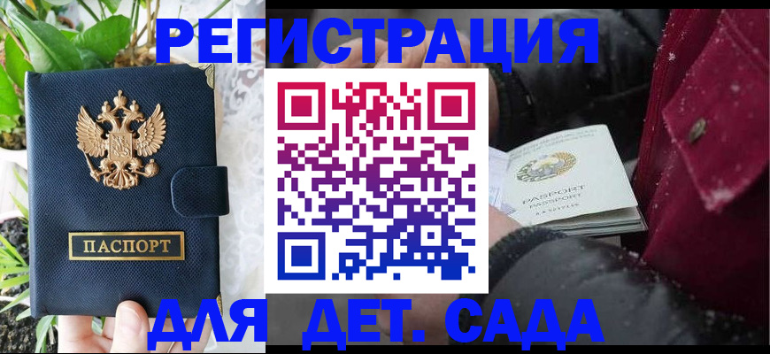 прописка в Солнечногорске