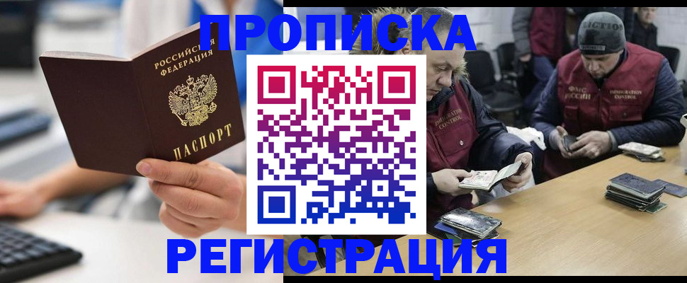 купить прописку в Солнечногорске