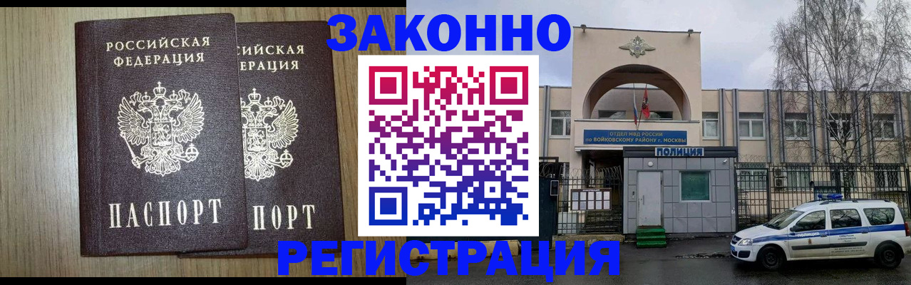 прописка для работы в Солнечногорске